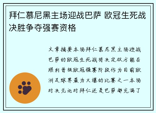 拜仁慕尼黑主场迎战巴萨 欧冠生死战决胜争夺强赛资格
