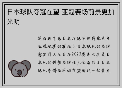 日本球队夺冠在望 亚冠赛场前景更加光明