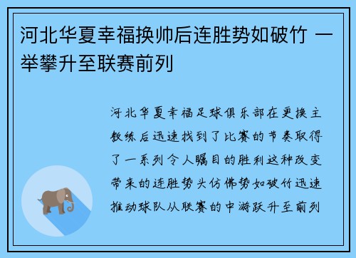 河北华夏幸福换帅后连胜势如破竹 一举攀升至联赛前列