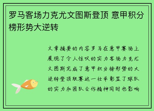 罗马客场力克尤文图斯登顶 意甲积分榜形势大逆转