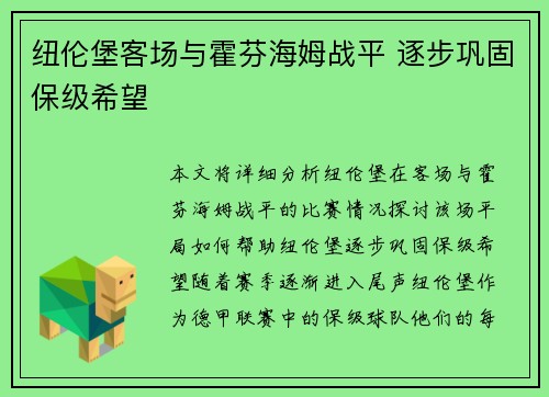 纽伦堡客场与霍芬海姆战平 逐步巩固保级希望