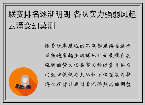 联赛排名逐渐明朗 各队实力强弱风起云涌变幻莫测