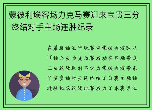 蒙彼利埃客场力克马赛迎来宝贵三分 终结对手主场连胜纪录