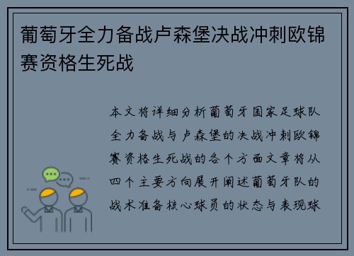 葡萄牙全力备战卢森堡决战冲刺欧锦赛资格生死战
