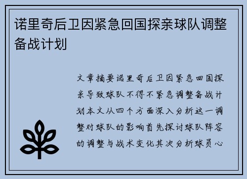 诺里奇后卫因紧急回国探亲球队调整备战计划