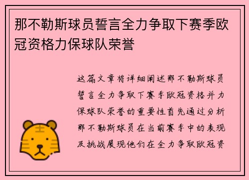 那不勒斯球员誓言全力争取下赛季欧冠资格力保球队荣誉