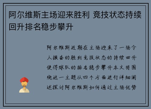 阿尔维斯主场迎来胜利 竞技状态持续回升排名稳步攀升
