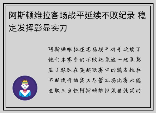 阿斯顿维拉客场战平延续不败纪录 稳定发挥彰显实力