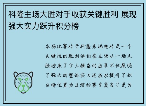 科隆主场大胜对手收获关键胜利 展现强大实力跃升积分榜