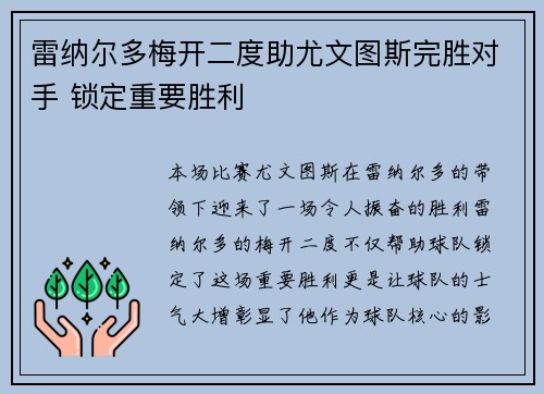 雷纳尔多梅开二度助尤文图斯完胜对手 锁定重要胜利
