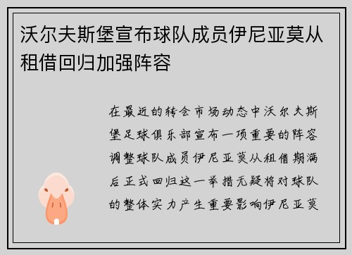 沃尔夫斯堡宣布球队成员伊尼亚莫从租借回归加强阵容