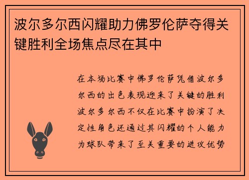 波尔多尔西闪耀助力佛罗伦萨夺得关键胜利全场焦点尽在其中