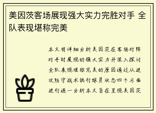 美因茨客场展现强大实力完胜对手 全队表现堪称完美
