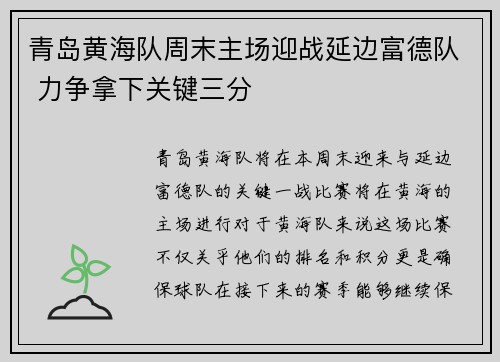 青岛黄海队周末主场迎战延边富德队 力争拿下关键三分