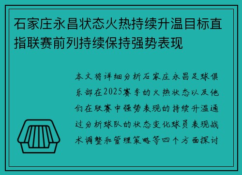 石家庄永昌状态火热持续升温目标直指联赛前列持续保持强势表现