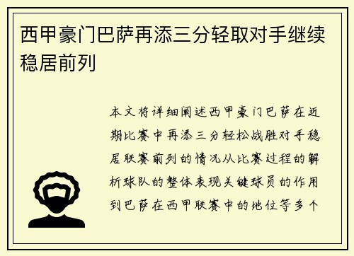 西甲豪门巴萨再添三分轻取对手继续稳居前列
