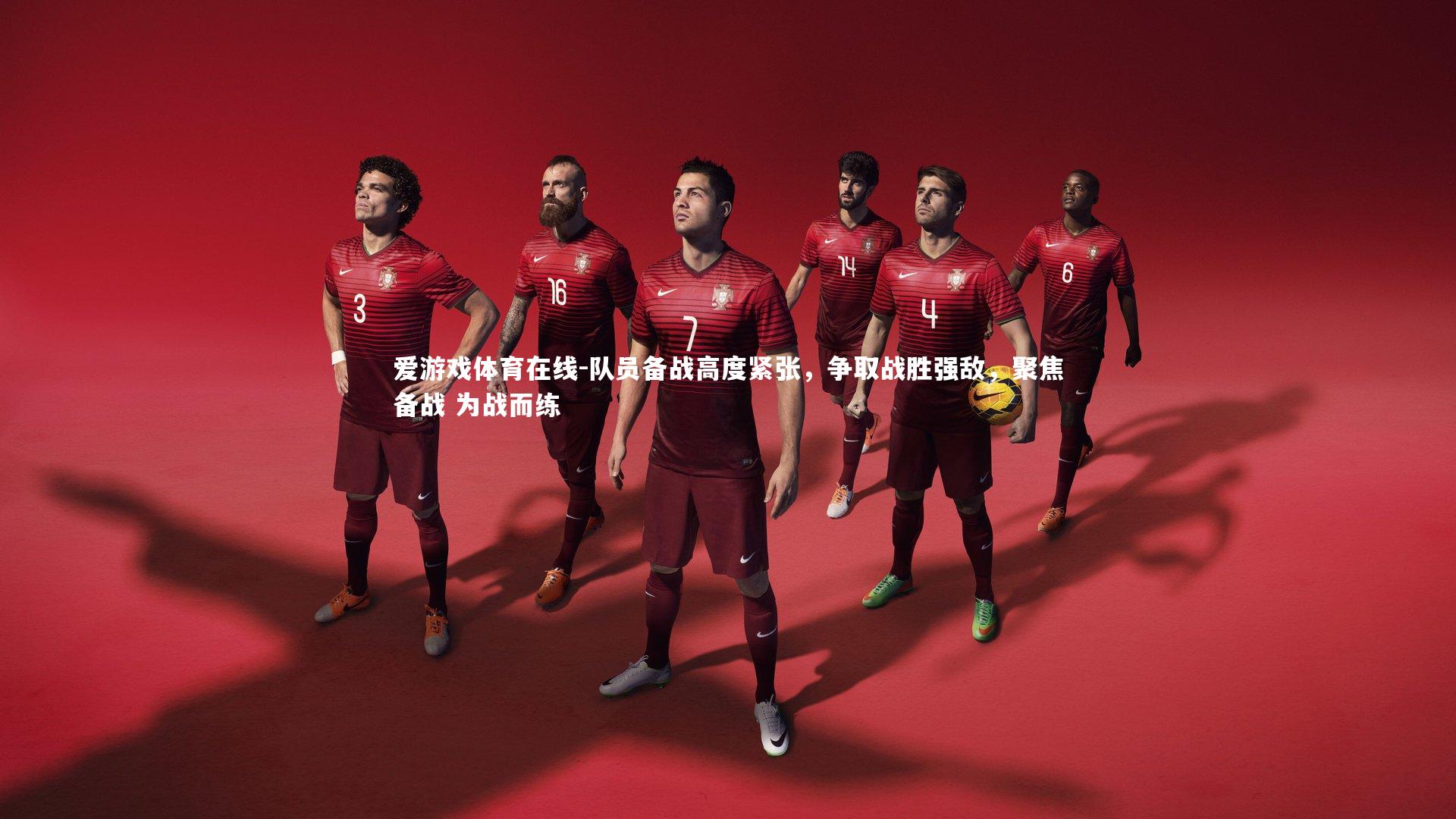 爱游戏体育在线-队员备战高度紧张，争取战胜强敌，聚焦备战 为战而练