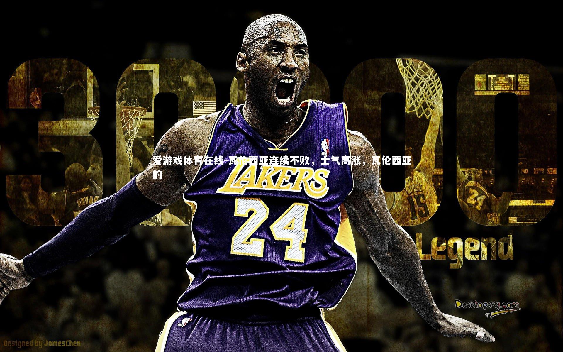 爱游戏体育在线-瓦伦西亚连续不败，士气高涨，瓦伦西亚的