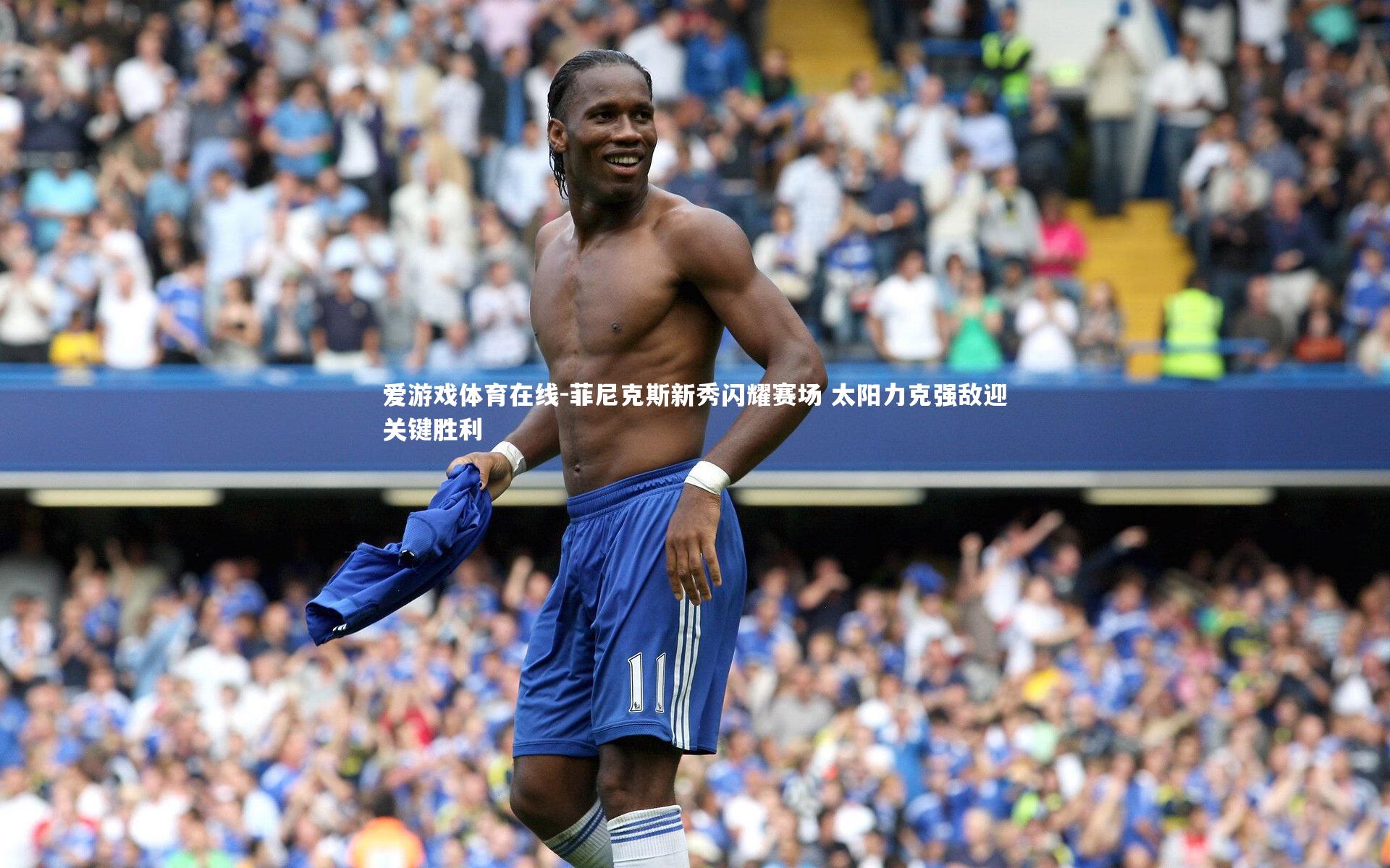 菲尼克斯新秀闪耀赛场 太阳力克强敌迎关键胜利