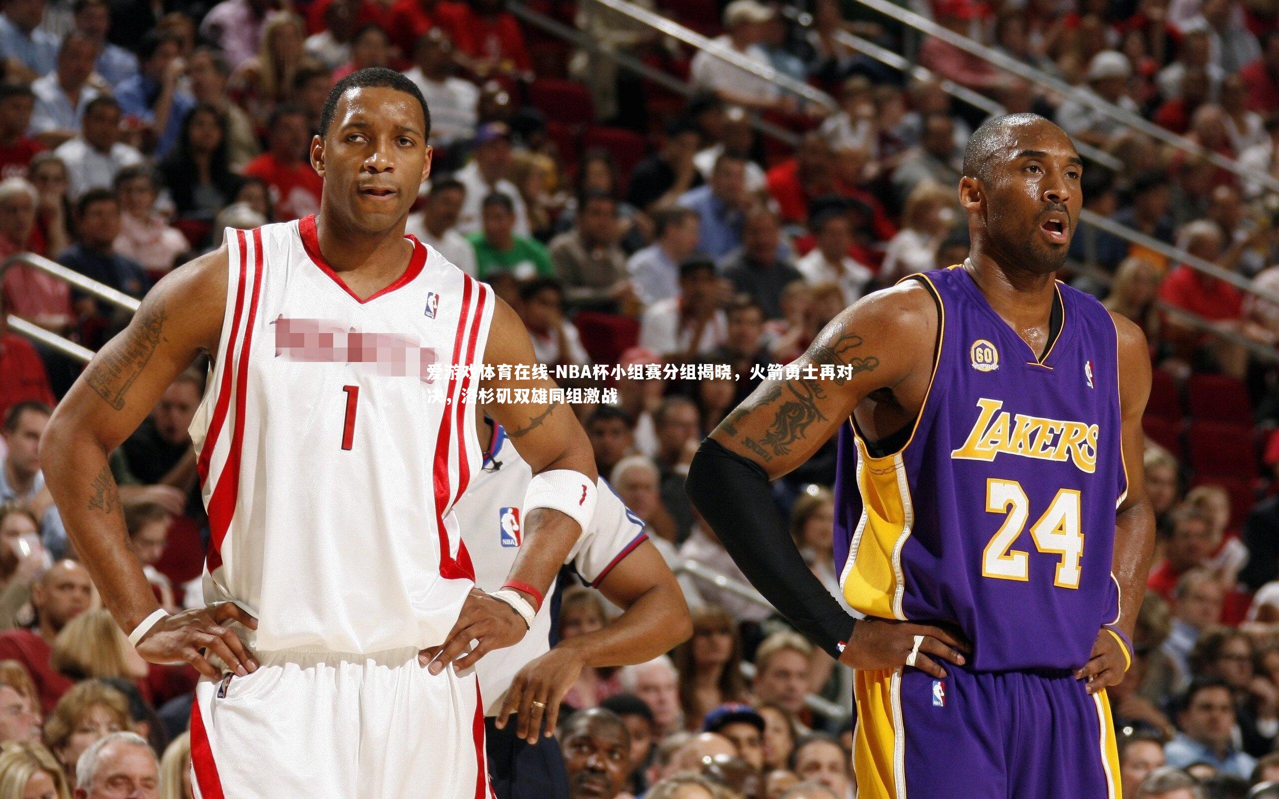 NBA杯小组赛分组揭晓,火箭勇士再对决,洛杉矶双雄同组激战