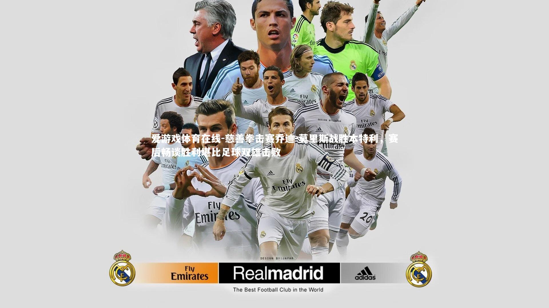 慈善拳击赛乔迪-莫里斯战胜本特利,赛后畅谈胜利堪比足球双雄击败