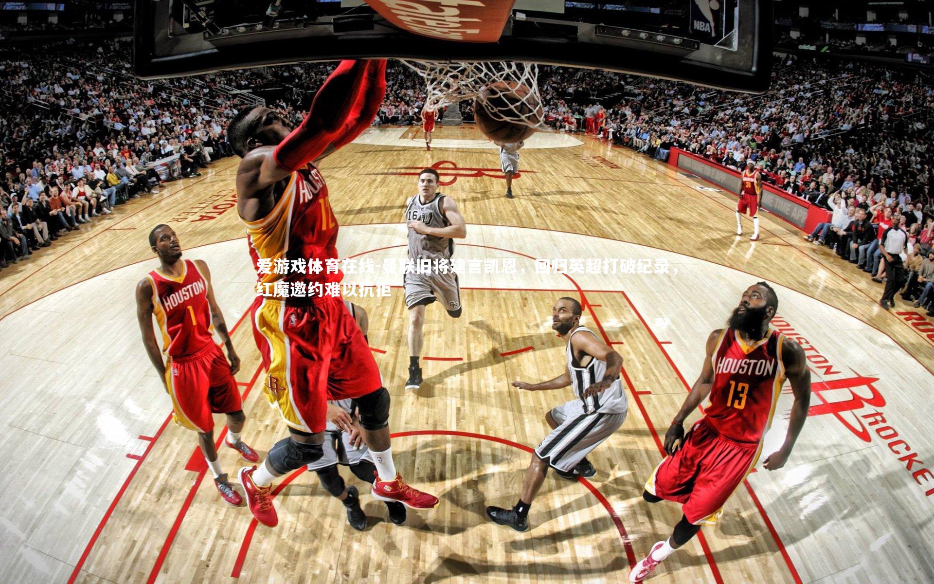 爱游戏体育在线-曼联旧将建言凯恩，回归英超打破纪录，红魔邀约难以抗拒