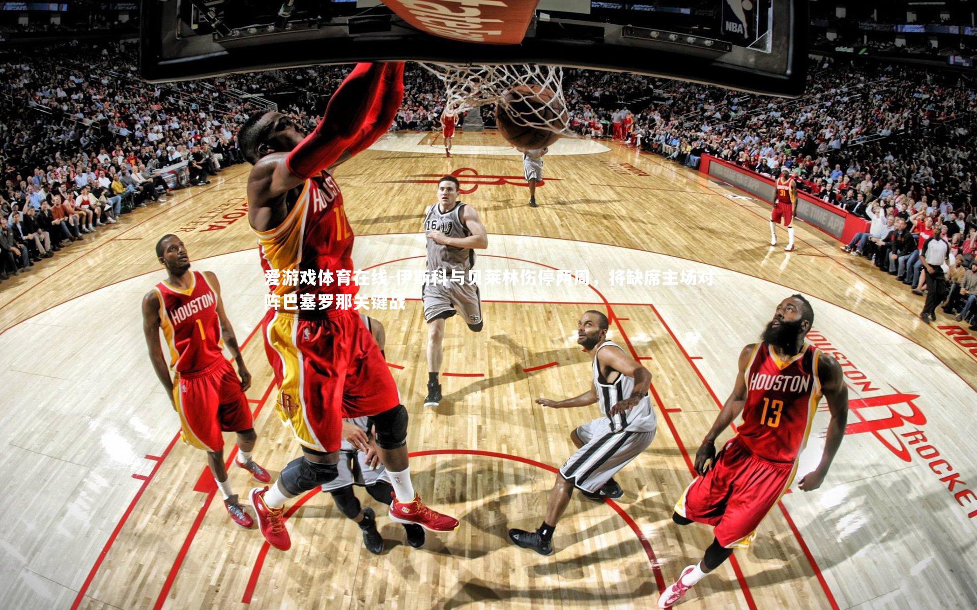 伊斯科与贝莱林伤停两周,将缺席主场对阵巴塞罗那关键战