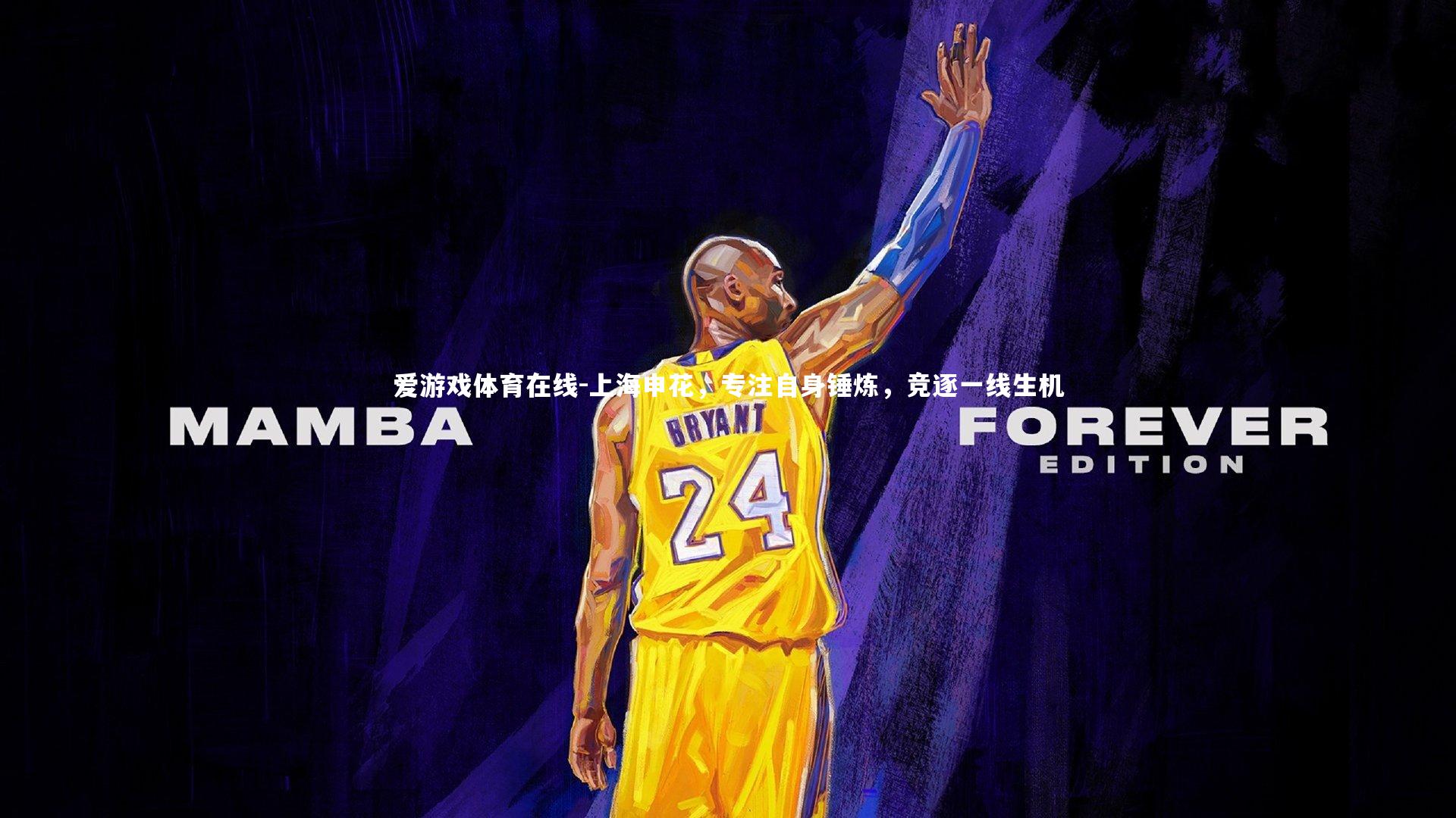 上海申花，专注自身锤炼，竞逐一线生机