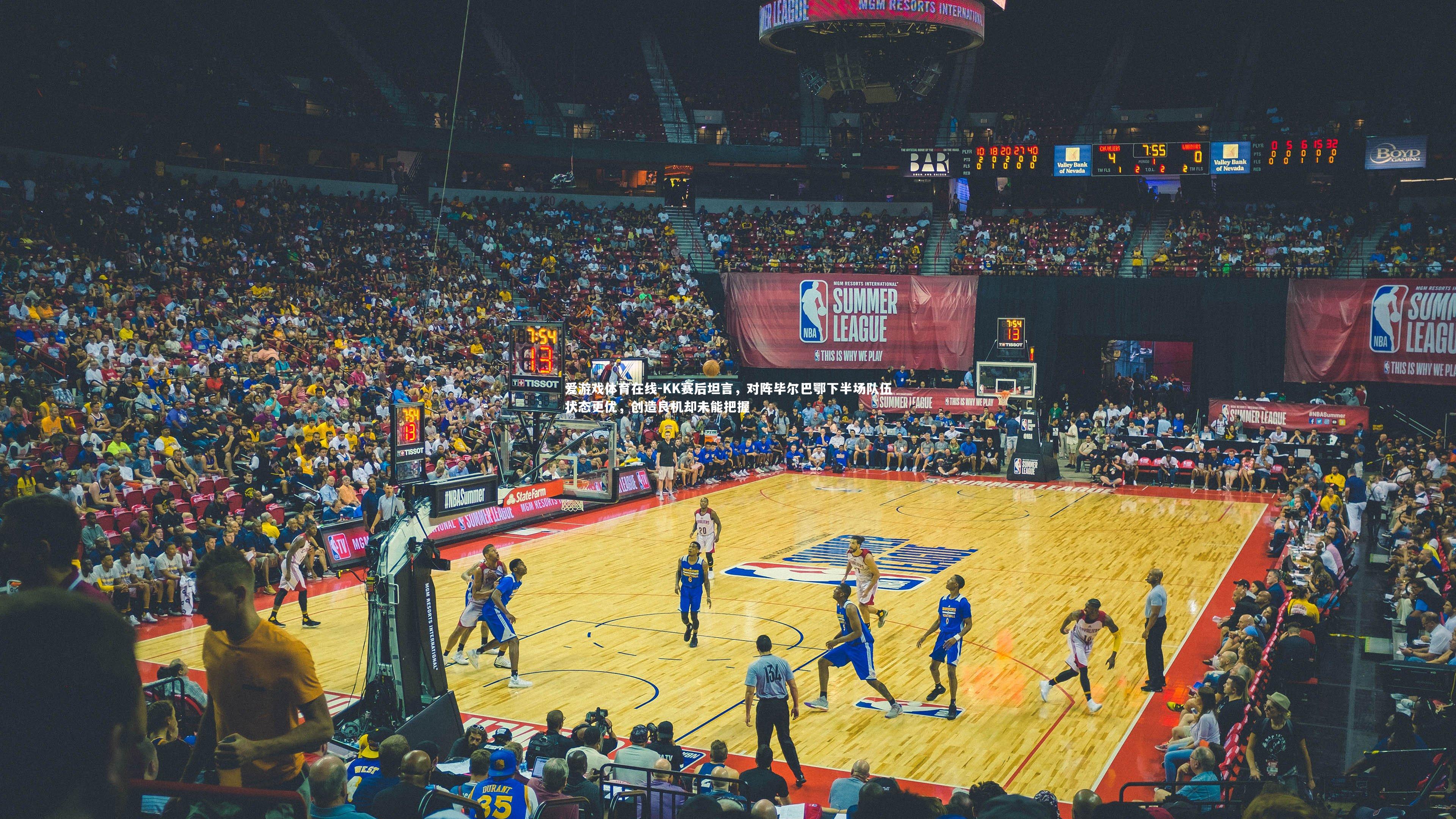 KK赛后坦言，对阵毕尔巴鄂下半场队伍状态更优，创造良机却未能把握